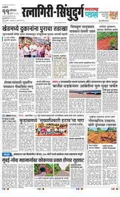 Ratnagiri-Sindhudurg Plus