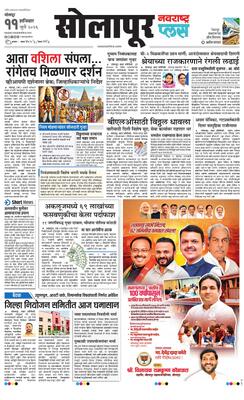 Solapur Plus