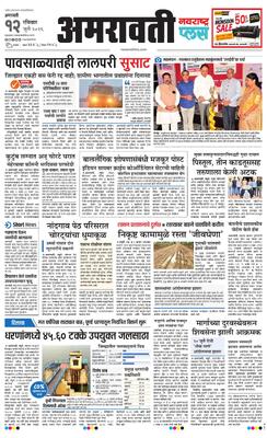 Amravati Plus