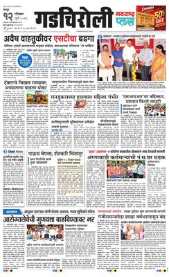 Gadchiroli Plus