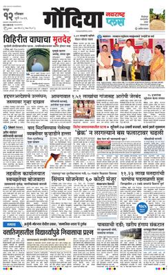 Gondia Plus