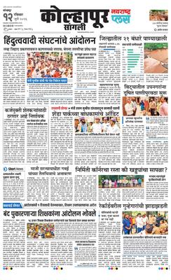 Kolhapur Plus