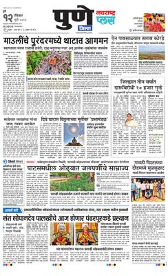 Pune Gramin Plus