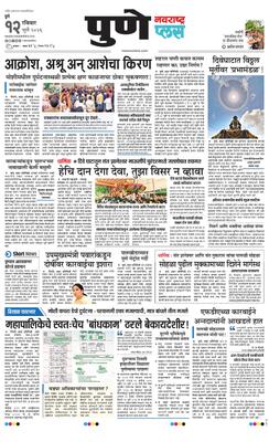 Pune Plus
