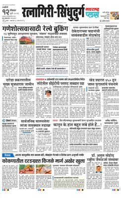Ratnagiri-Sindhudurg Plus