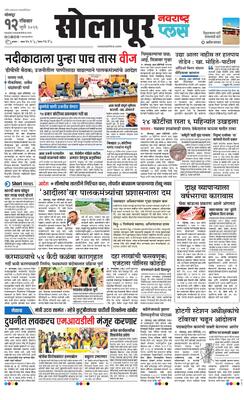 Solapur Plus