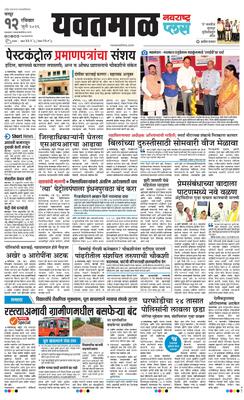 Yavatmal Plus