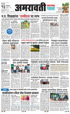Amravati Plus