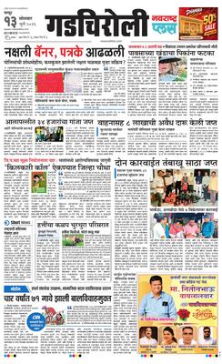 Gadchiroli Plus