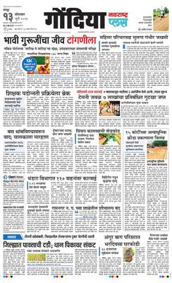 Gondia Plus