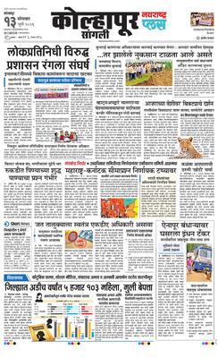 Kolhapur Plus