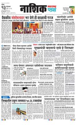 Nashik Plus