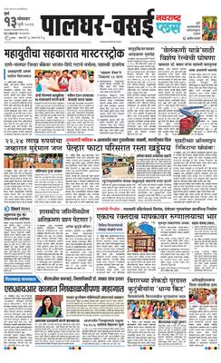 Palghar Plus