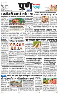 Pune Gramin Plus