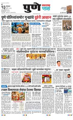 Pune Plus