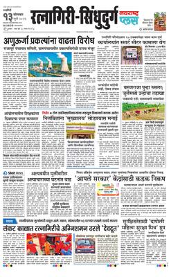 Ratnagiri-Sindhudurg Plus