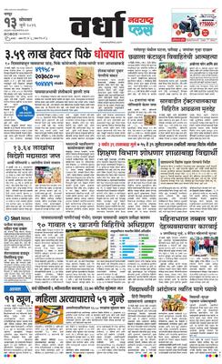 Wardha Plus