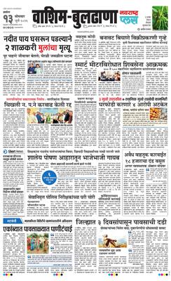 Washim Buldhana Plus