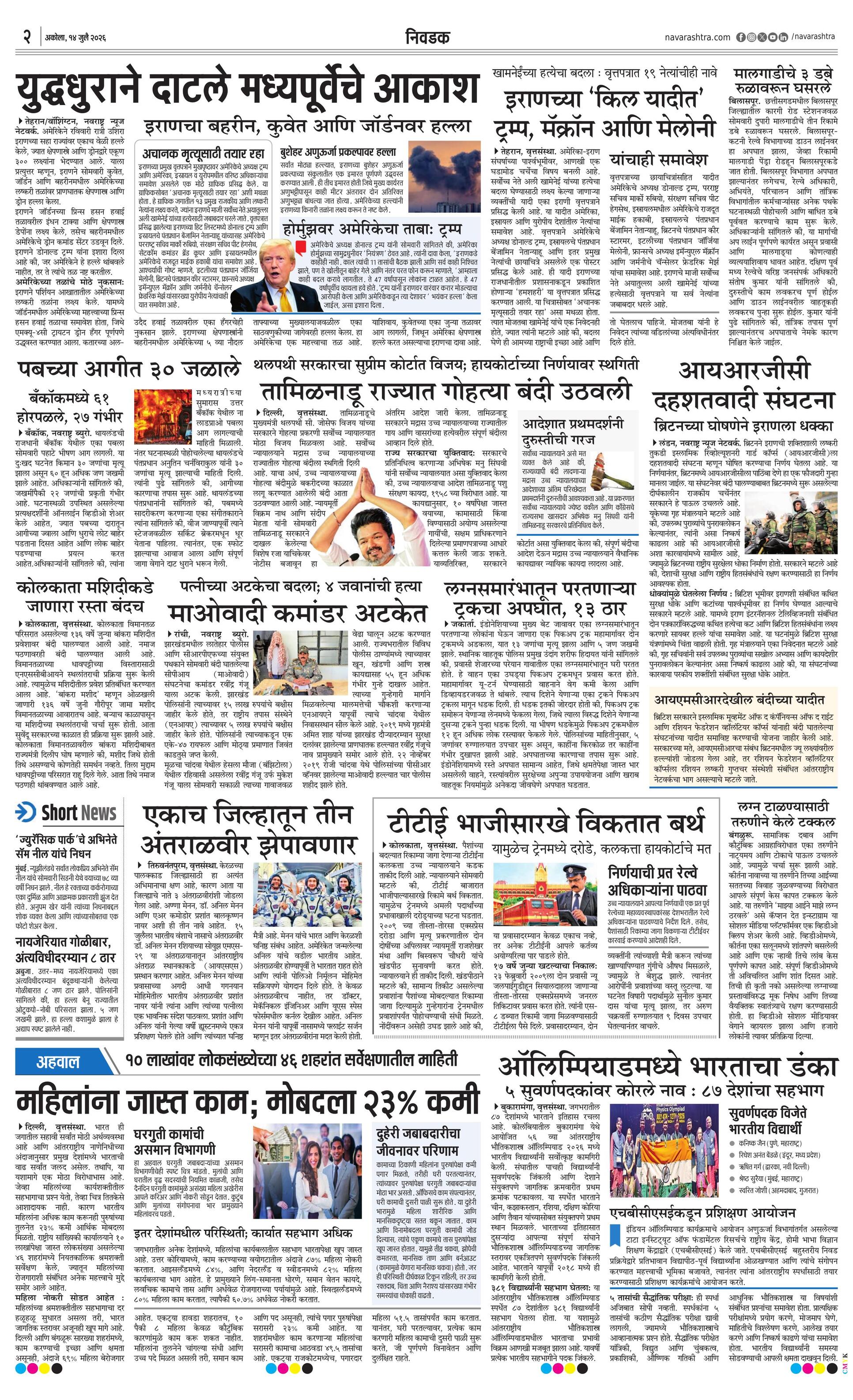 Newspaper page