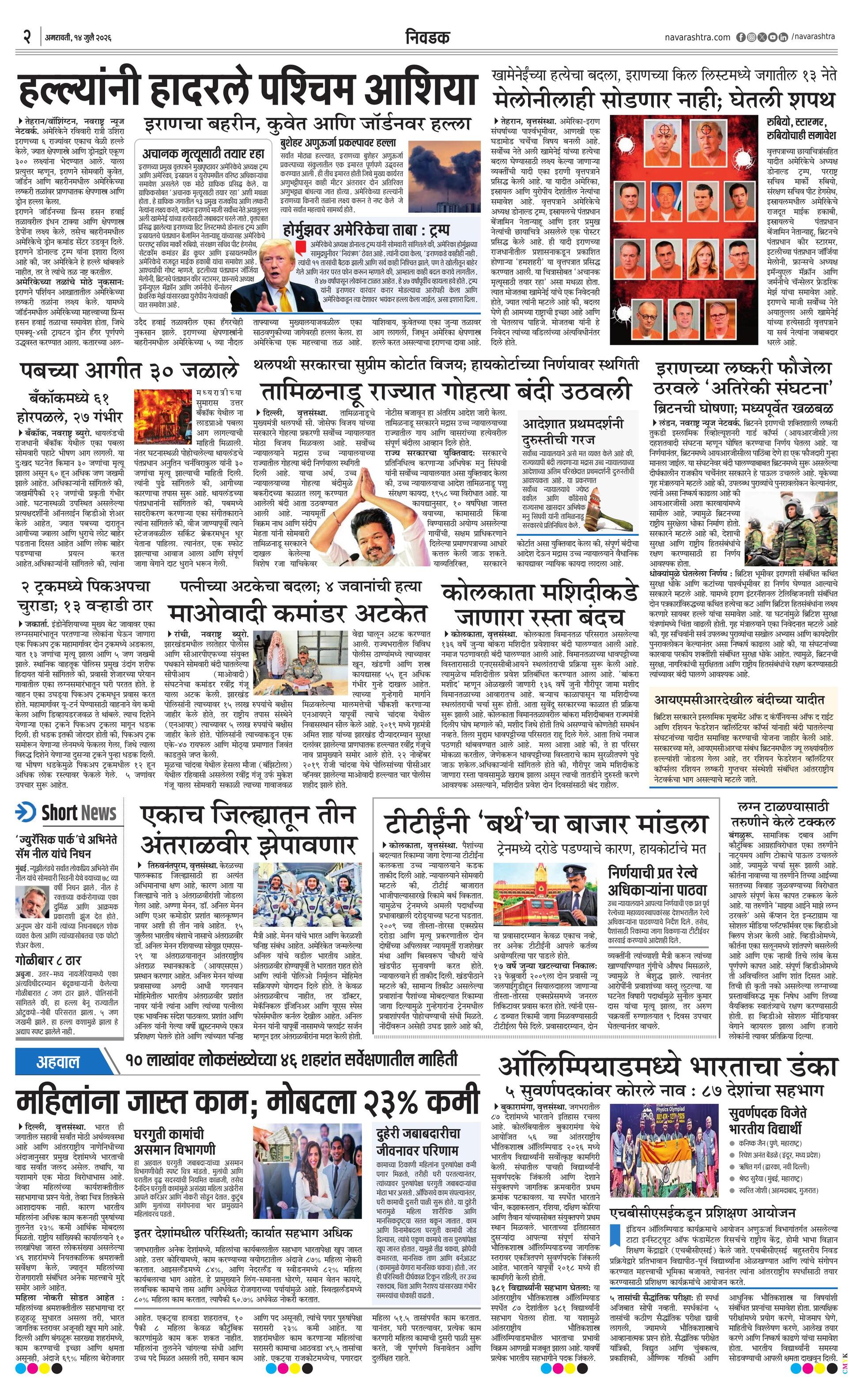 Newspaper page