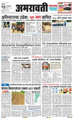 Amravati Plus