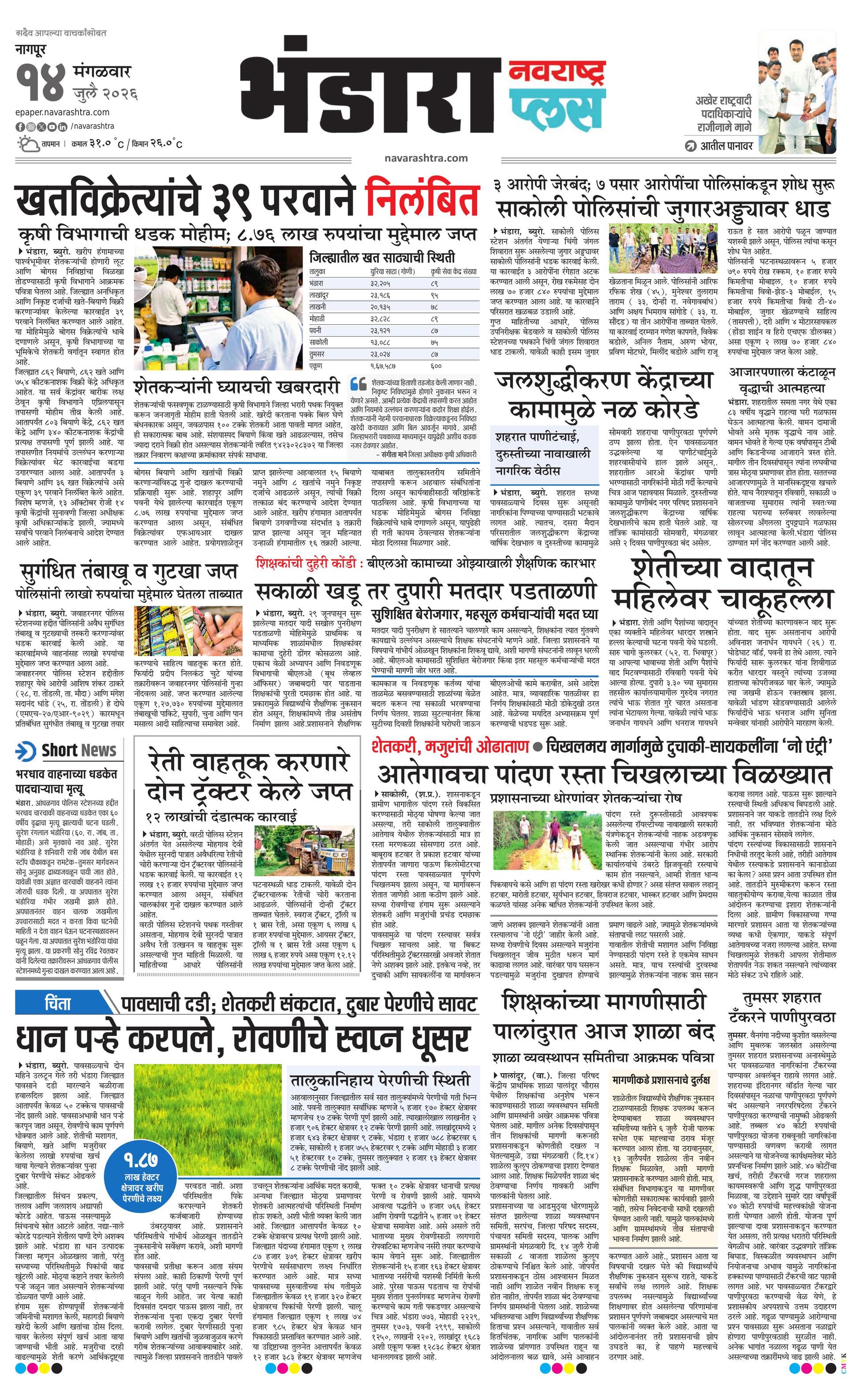 Newspaper page