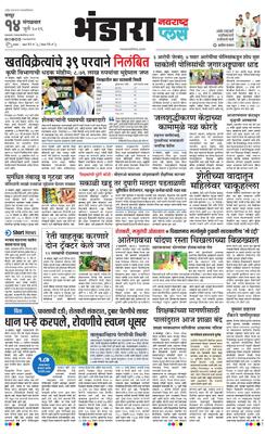 Bhandara Plus
