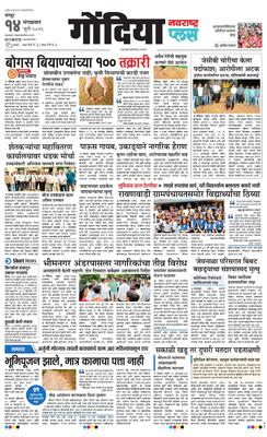 Gondia Plus