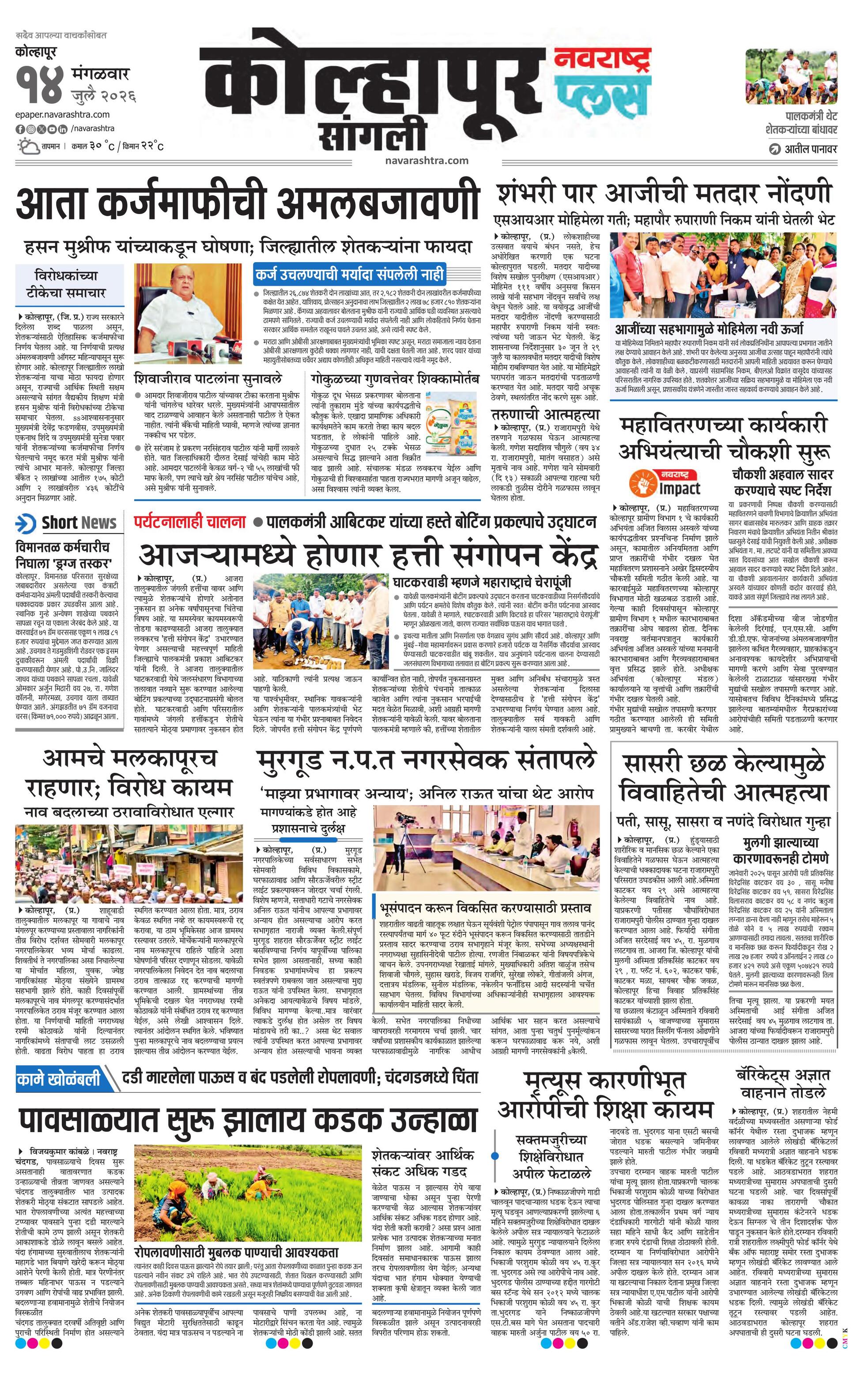 Newspaper page