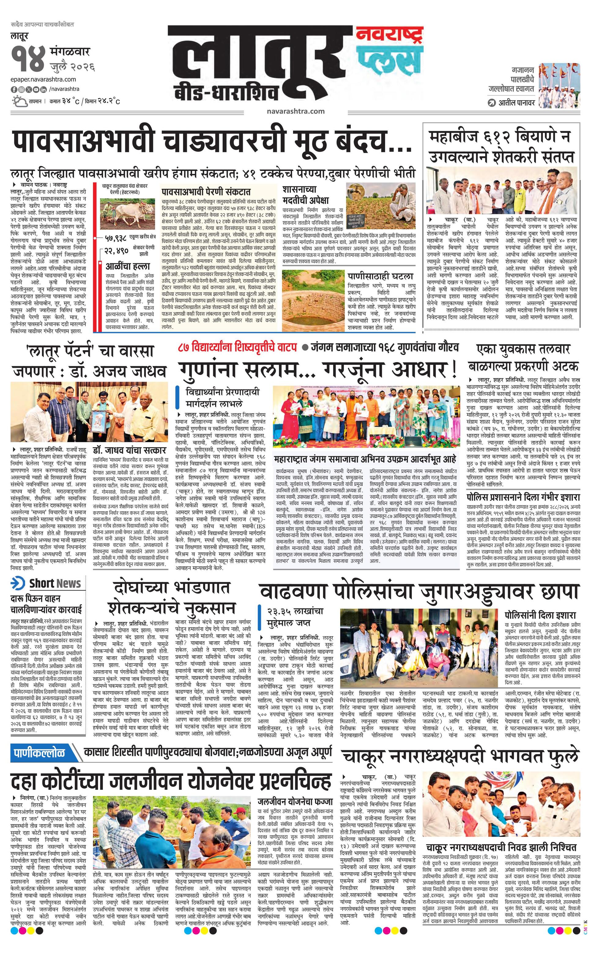 Newspaper page