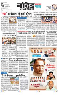 Nanded Plus