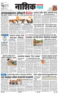Nashik Plus