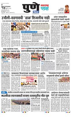 Pune Gramin Plus