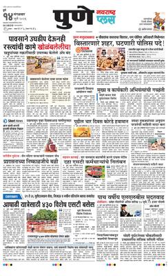 Pune Plus