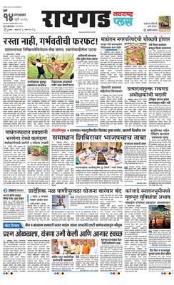 Raigad Plus