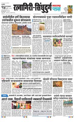 Ratnagiri-Sindhudurg Plus
