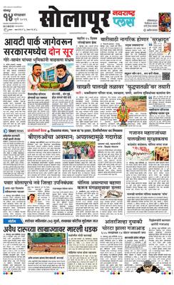 Solapur Plus