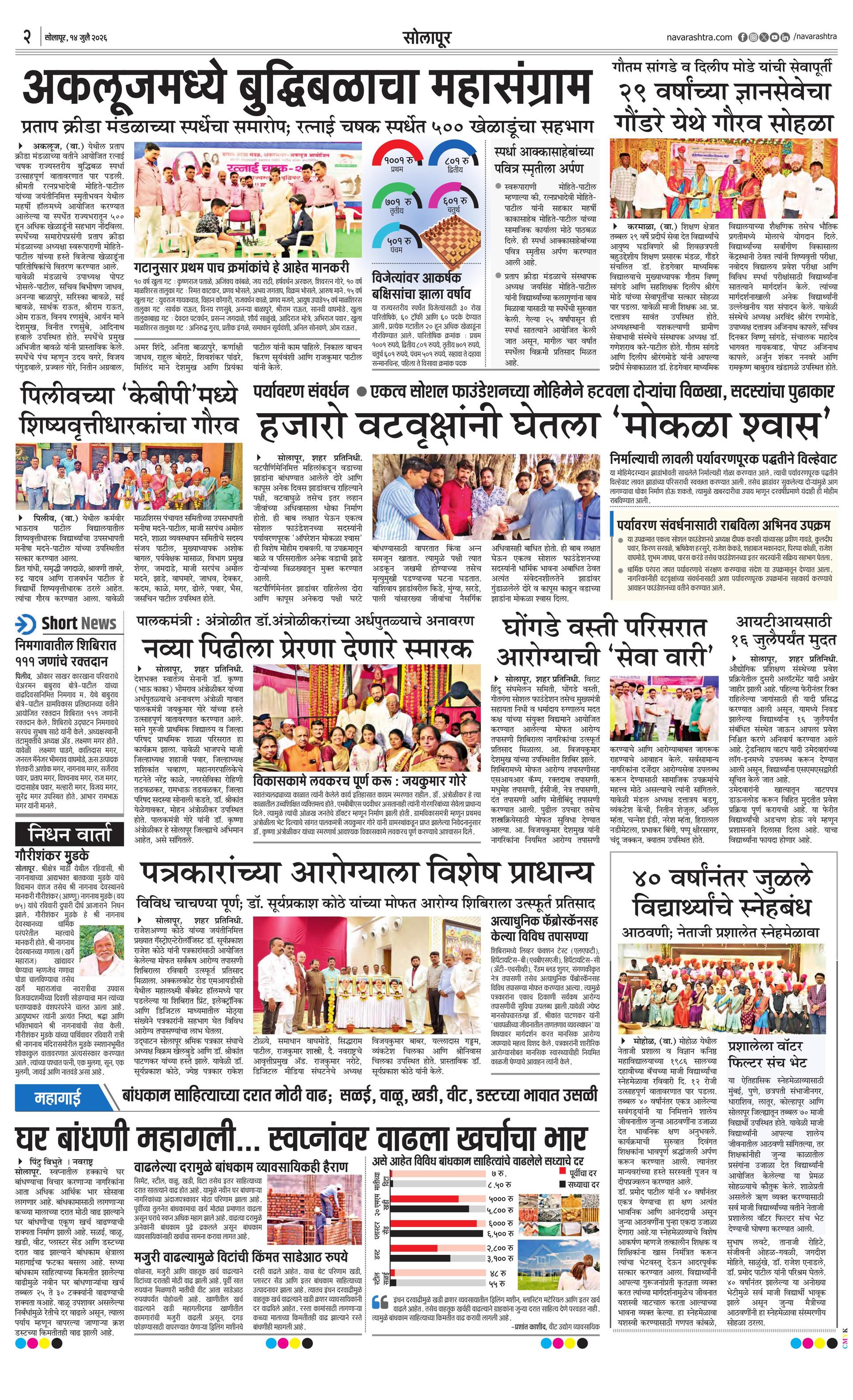 Newspaper page