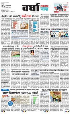 Wardha Plus