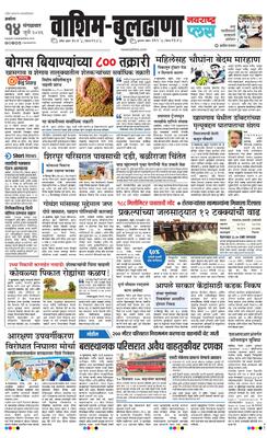 Washim Buldhana Plus
