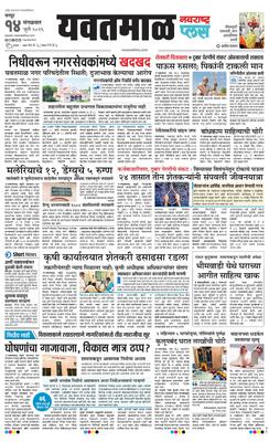 Yavatmal Plus