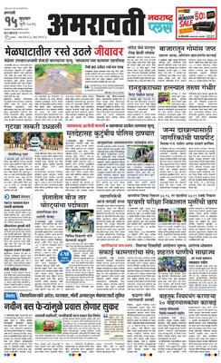 Amravati Plus