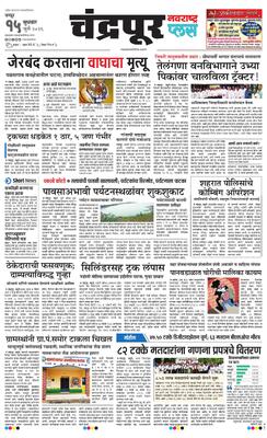 Chandrapur Plus