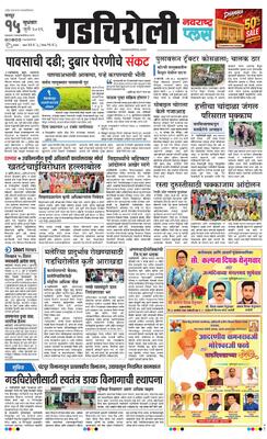 Gadchiroli Plus