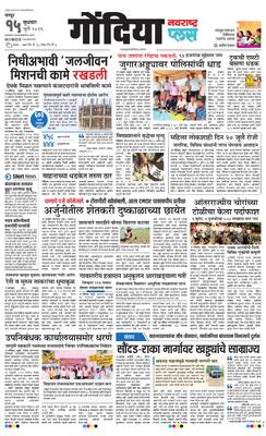 Gondia Plus