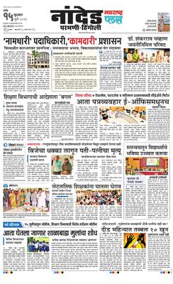 Nanded Plus