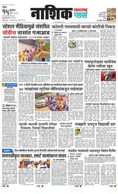 Nashik Plus