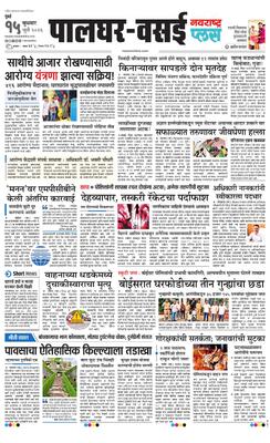 Palghar Plus