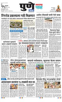 Pune Gramin Plus