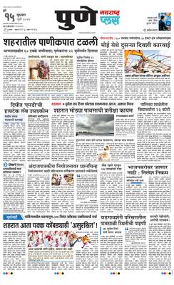 Pune Plus